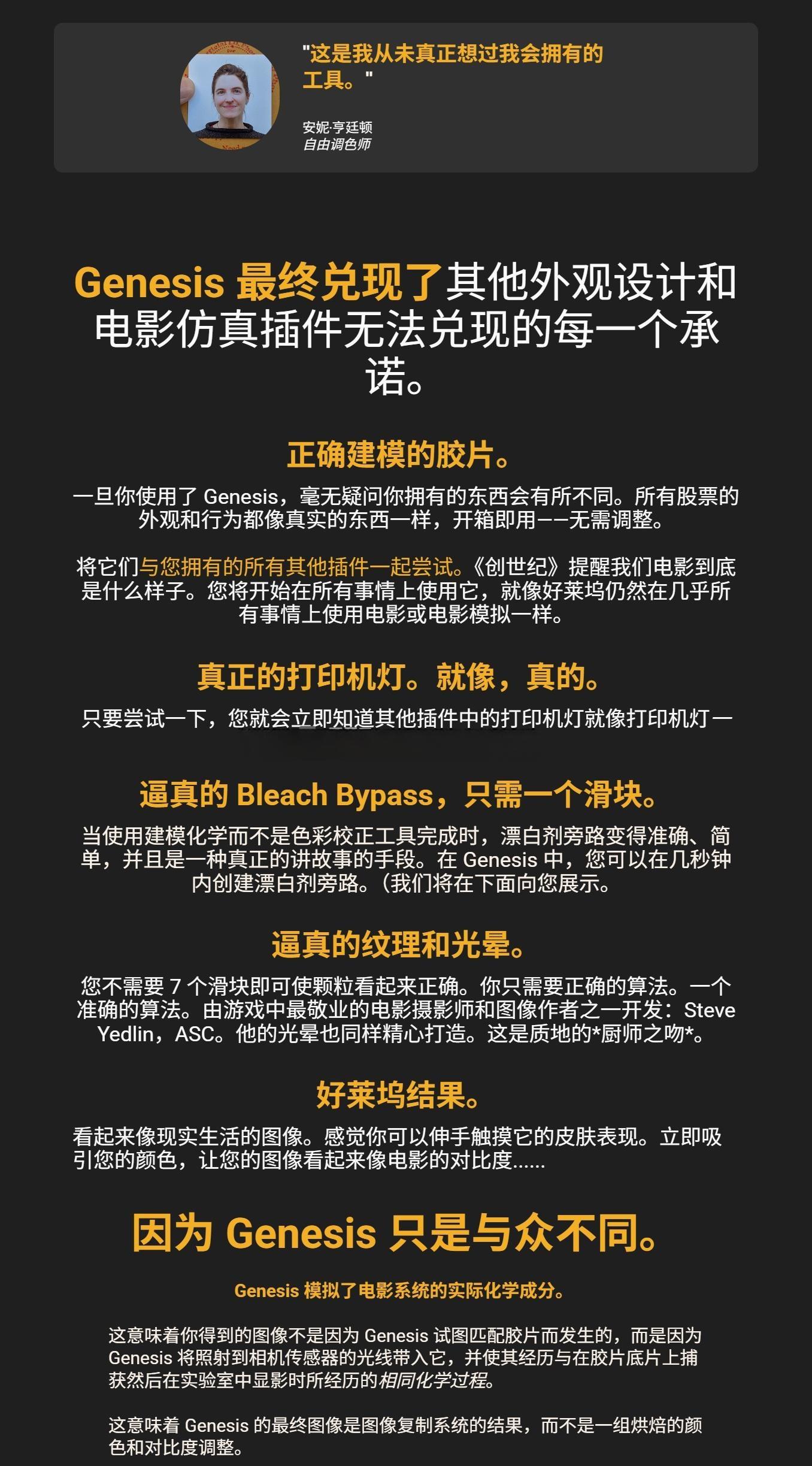 达芬奇插件：好莱坞顶级电影胶片色彩、颗粒、光晕、仿真模拟效果插件+PowerGrades+中文字幕视频教程 Genesis for DaVinci WIN/MAC（13432）