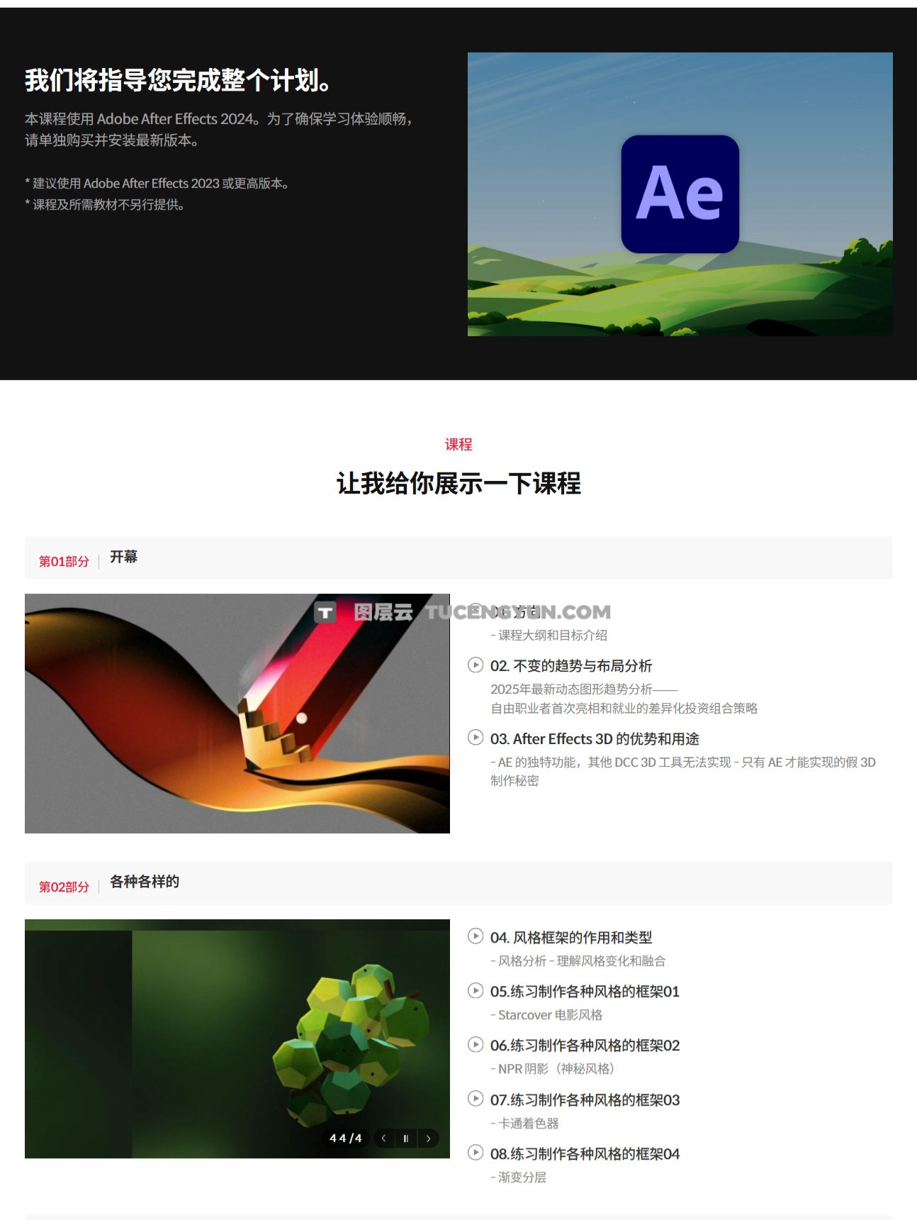 大师课程：超现实空间感3D动态图形设计电影动画AE视频课程 中文字幕（13232）