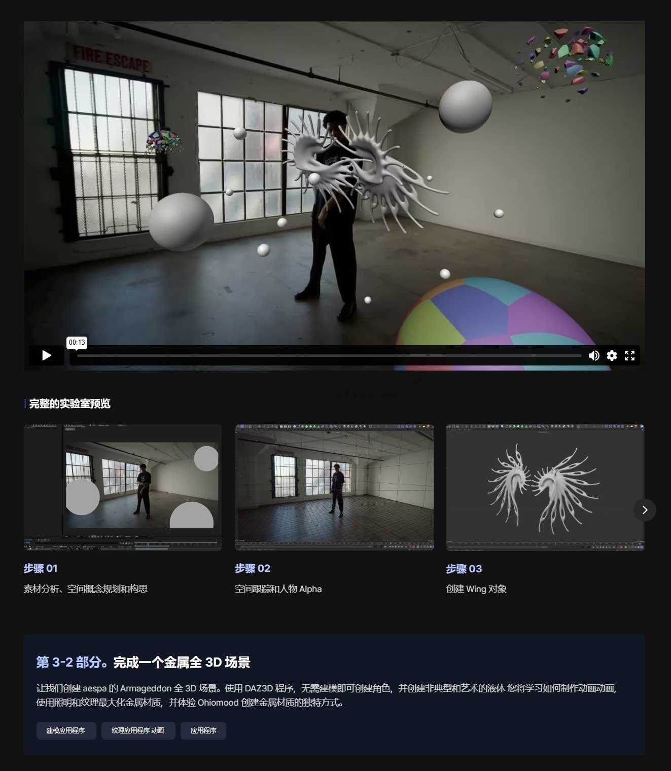 大师课程：韩国K-Pop潮流视觉酸性金属3D/VFX商业级宣传片专辑音乐MV广告制作流程C4D视频课程+工程文件 中文字幕（12688）