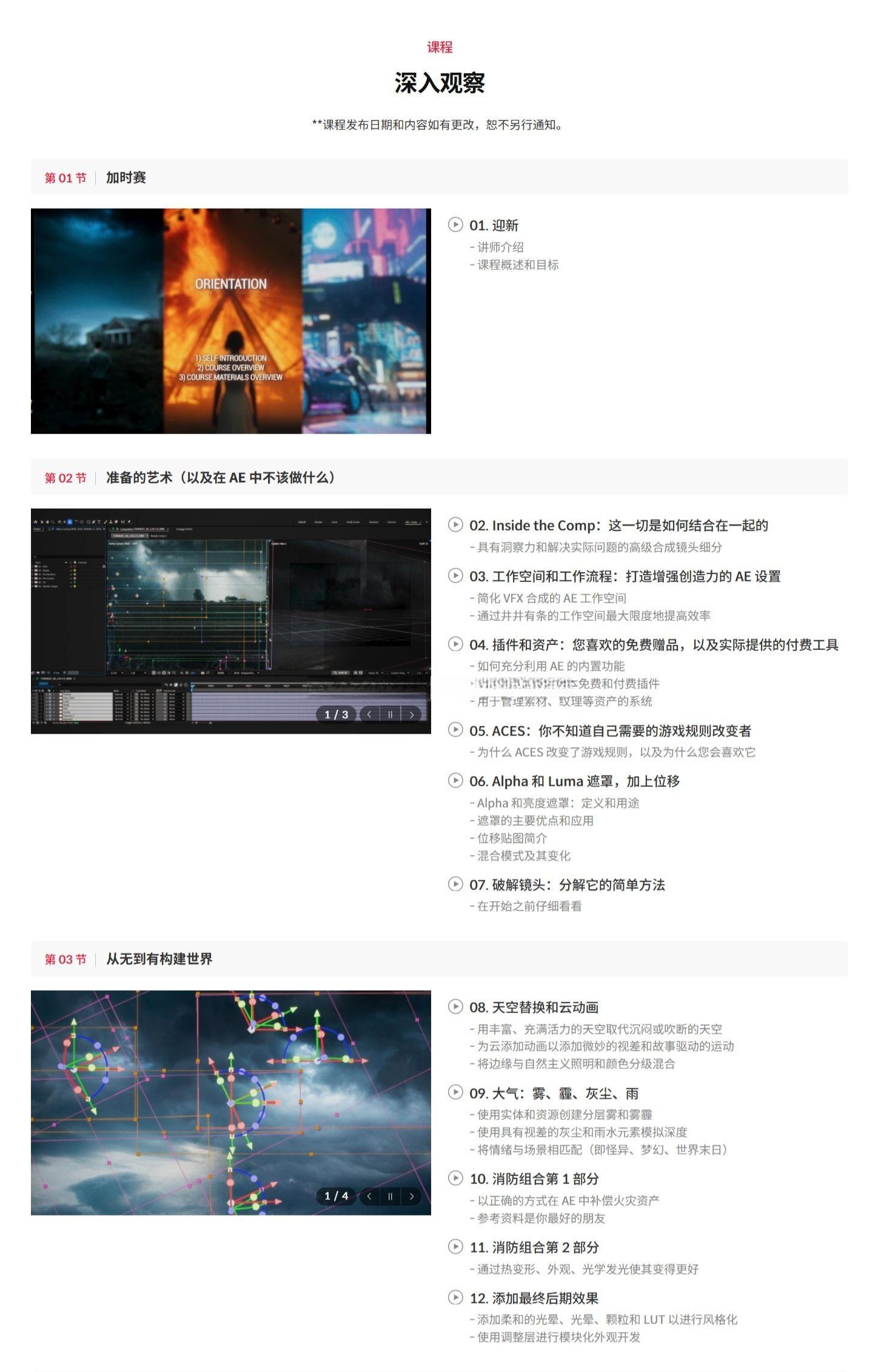 大师课程：超现实主义3D艺术电影视觉VFX合成全流程After Effects视频课程+项目文件 中文字幕（13491）