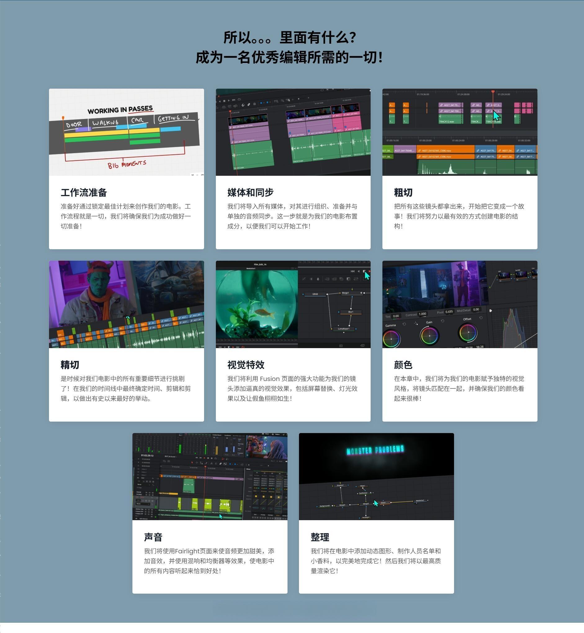 大师课程：Casey Faris达芬奇短片剪辑、色彩、视觉特效和声音设计视频课程+项目文件 中文字幕 Casey Faris Make A Film in DaVinci Resolve（13514）