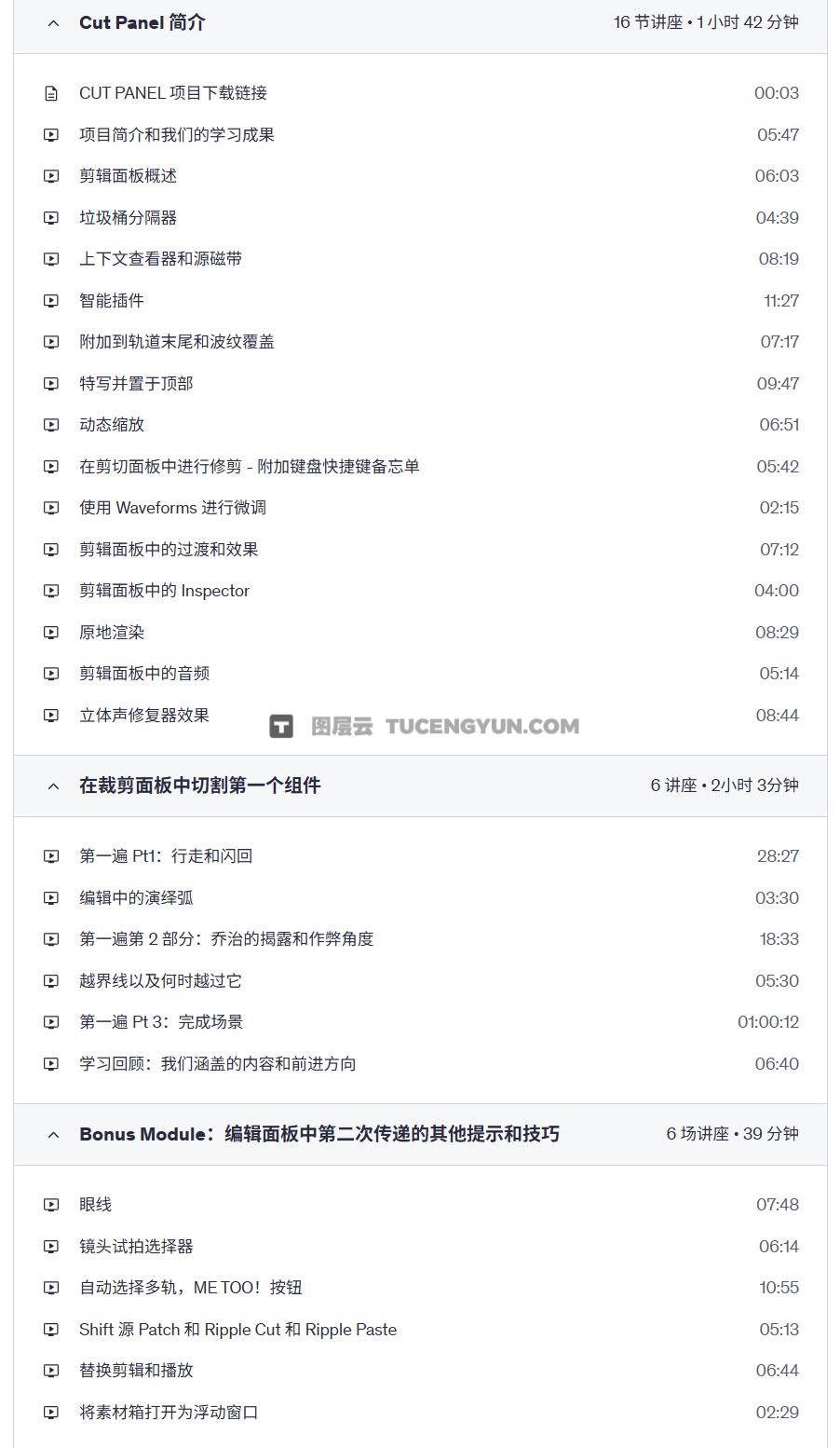 大师课程：Davinci 达芬奇项目引导式剪辑入门基础到进阶视频教程 中文/英文字幕 Project-Led Editing in Da Vinci Resolve Beginner to Advanced（12182）