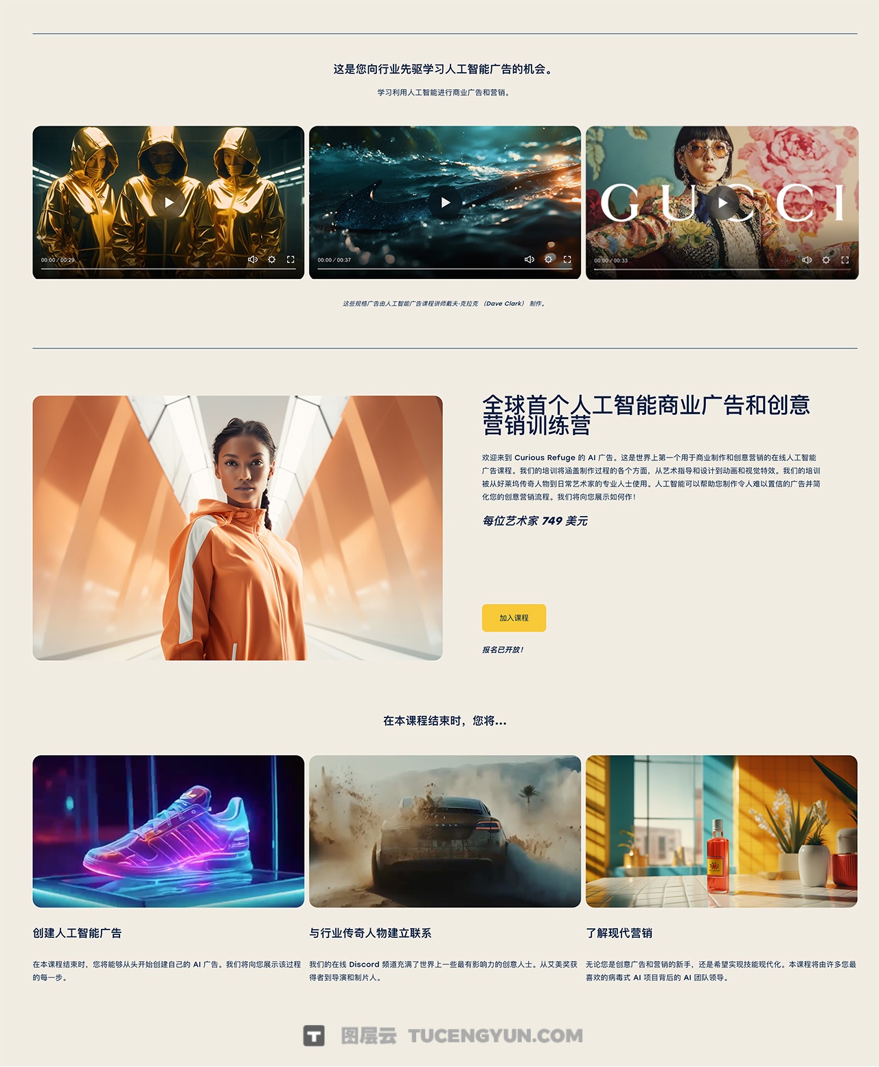 大师课程：创意人工智能AI商业广告制作视觉艺术视频课程 中文字幕 Curious Refuge – Ai Advertising Course（13678）
