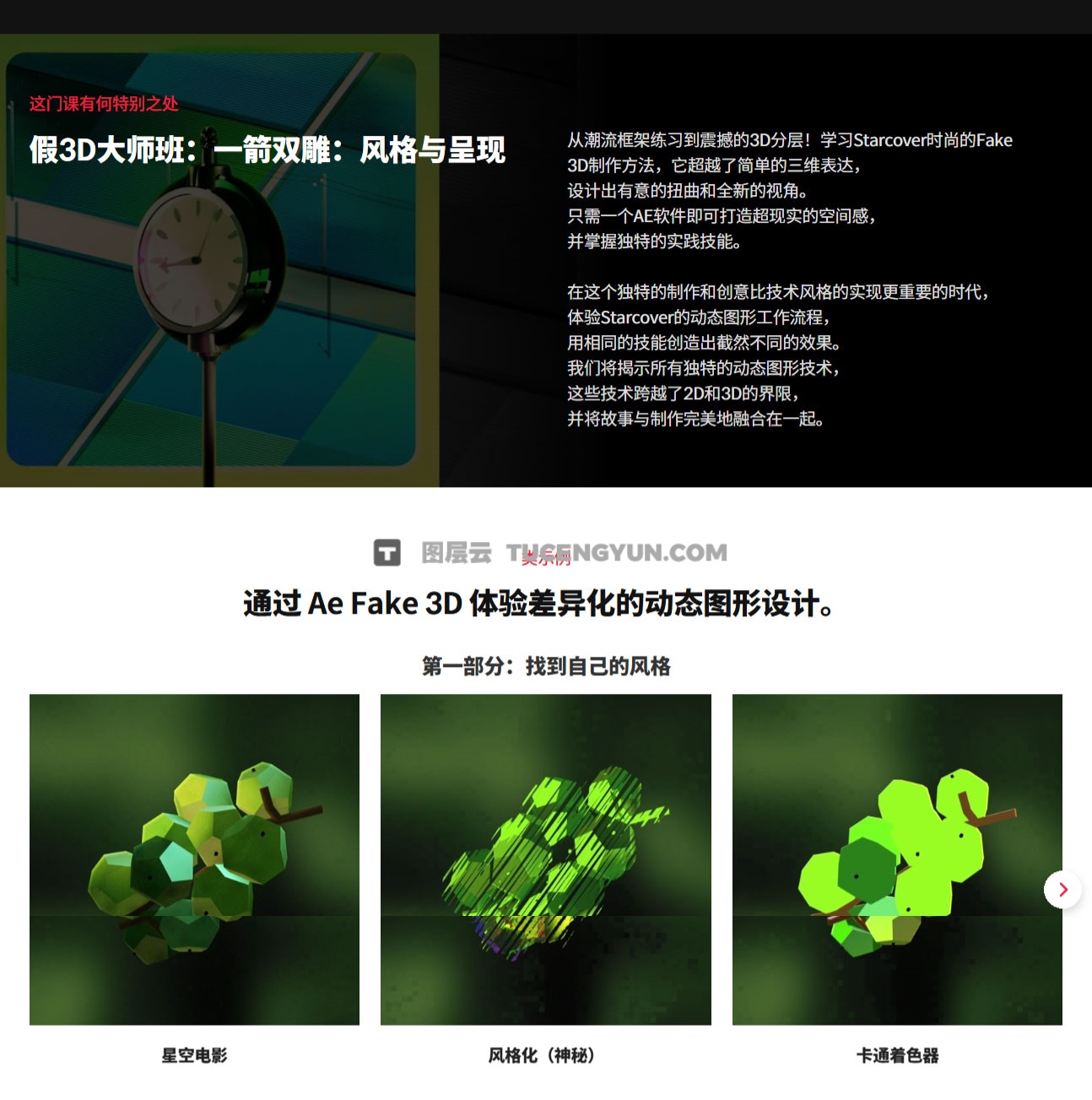 大师课程：超现实空间感3D动态图形设计电影动画AE视频课程 中文字幕（13232）