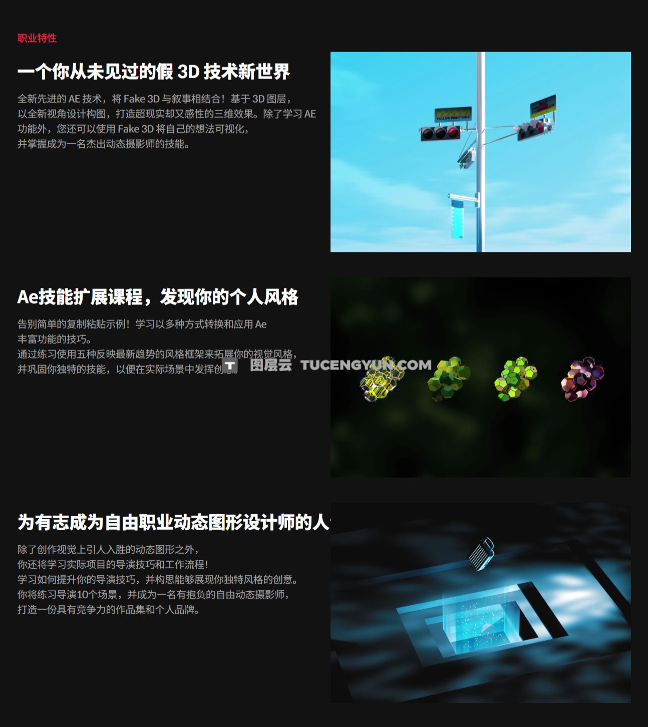 大师课程：超现实空间感3D动态图形设计电影动画AE视频课程 中文字幕（13232）