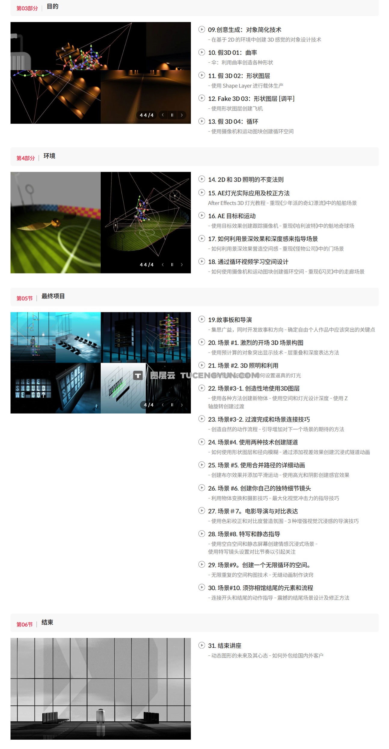 大师课程：超现实空间感3D动态图形设计电影动画AE视频课程 中文字幕（13232）