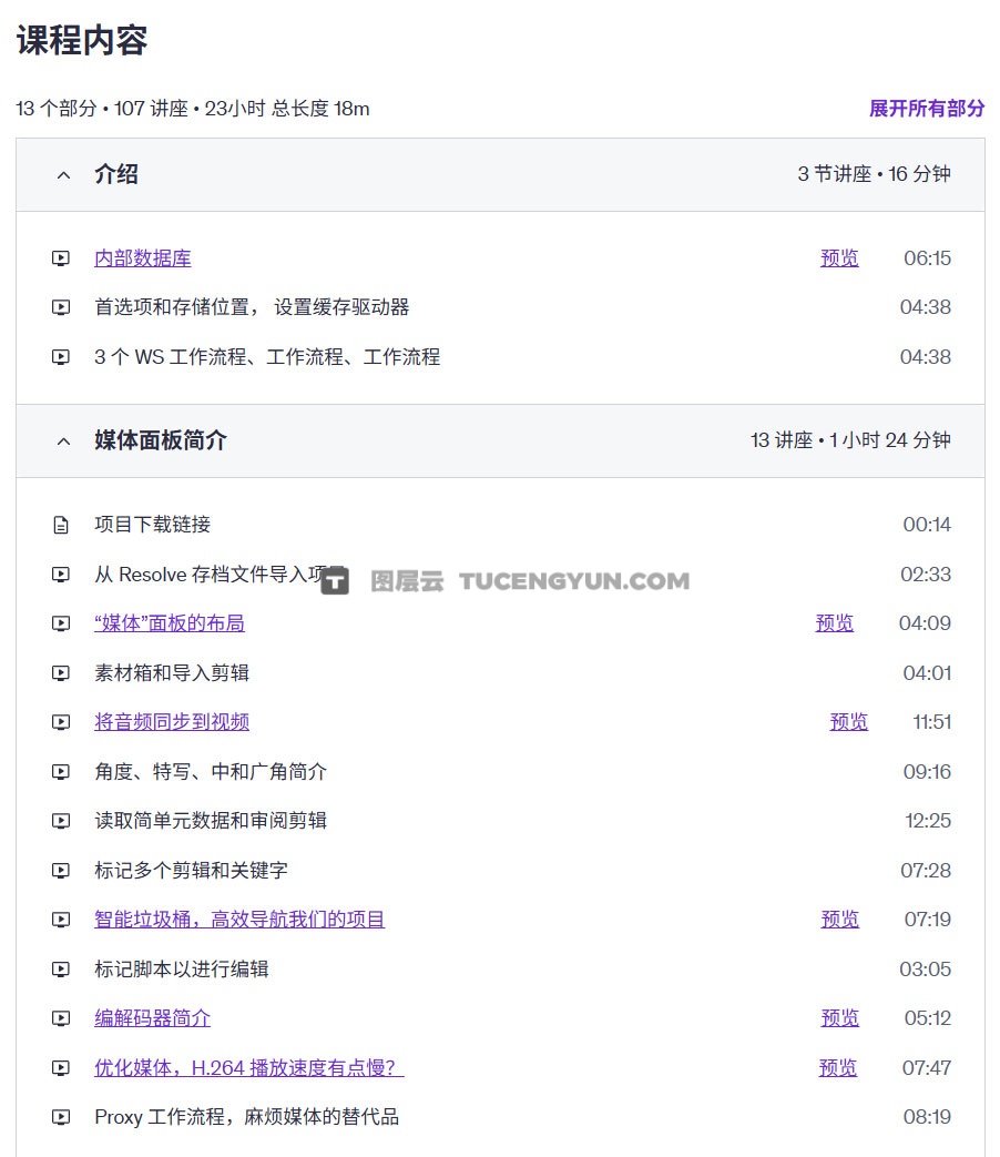 大师课程：Davinci 达芬奇项目引导式剪辑入门基础到进阶视频教程 中文/英文字幕 Project-Led Editing in Da Vinci Resolve Beginner to Advanced（12182）