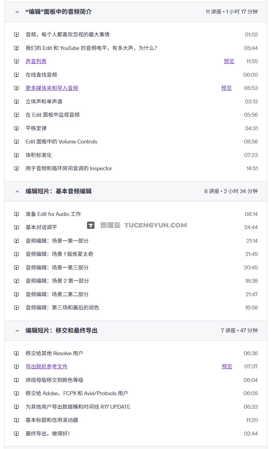 大师课程：Davinci 达芬奇项目引导式剪辑入门基础到进阶视频教程 中文/英文字幕 Project-Led Editing in Da Vinci Resolve Beginner to Advanced（12182）